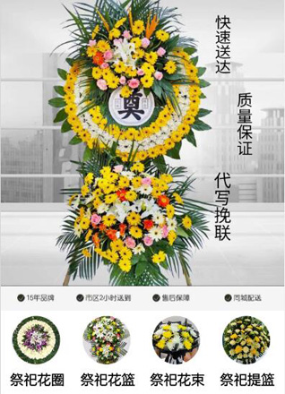 山东青岛即墨市蓝村镇蓝村四里村花圈代送
